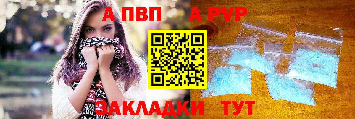 A PVP VHQ  Вход с VPN  Курган  Alpha-PVP  Альфа ПВП крисы CK  A PVP VHQ 