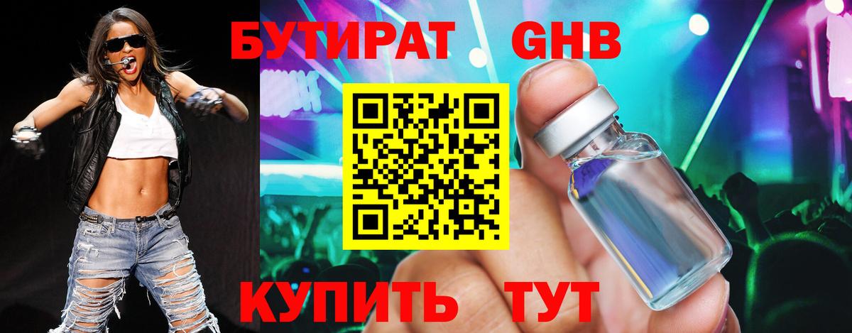 Бутират 99%  Вход с VPN  Курган 