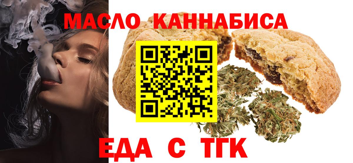 Курган  Еда ТГК конопля  Вход с VPN 