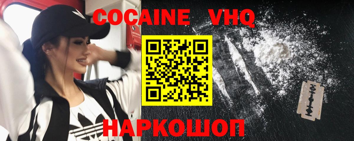 КОКАИН FishScale  Cocaine  Курган  Вход с VPN  COCAIN 97% 