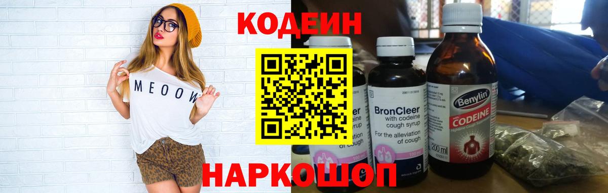 Codein Purple Drank  Вход с VPN  Курган 