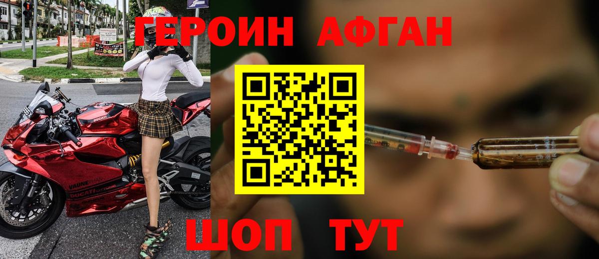 Курган  Героин  Вход с VPN  Героин Афган 