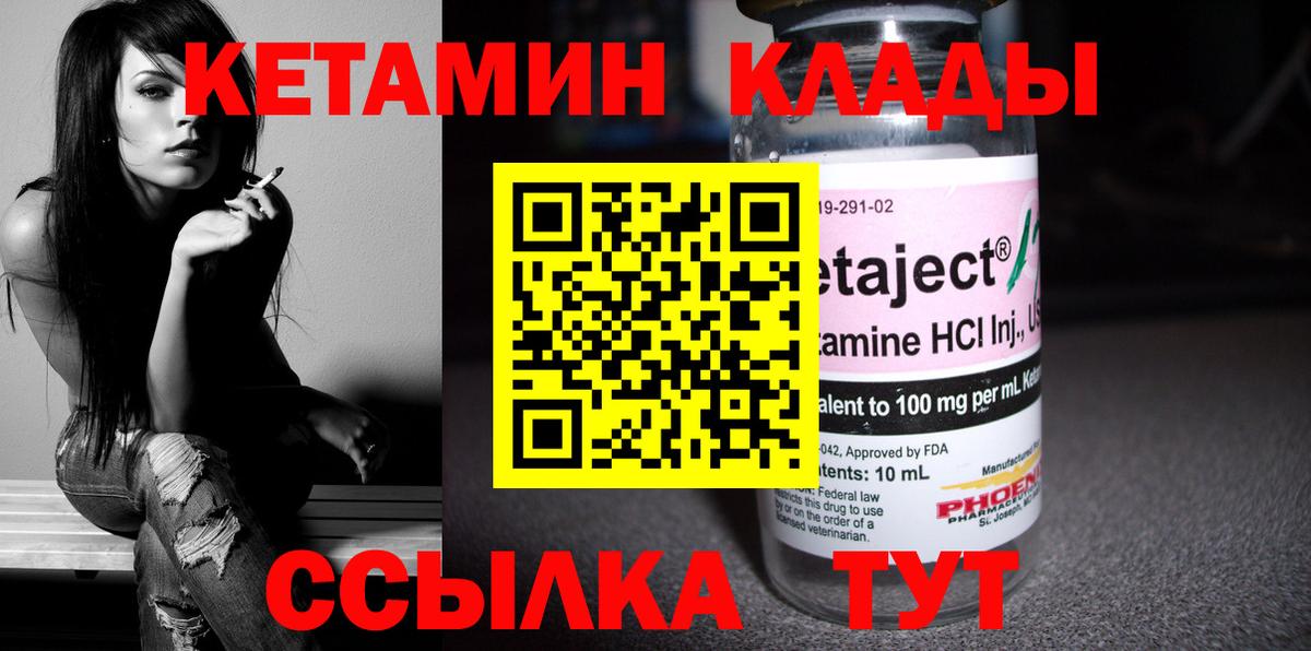 Кетамин VHQ  КЕТАМИН ketamine  Курган  Вход с VPN 