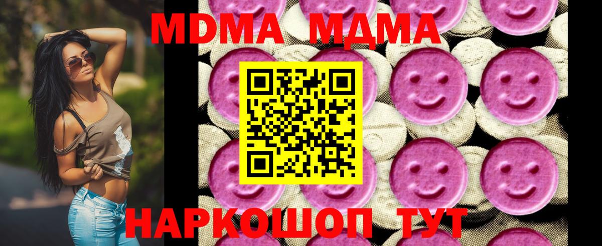 МДМА кристаллы Курган