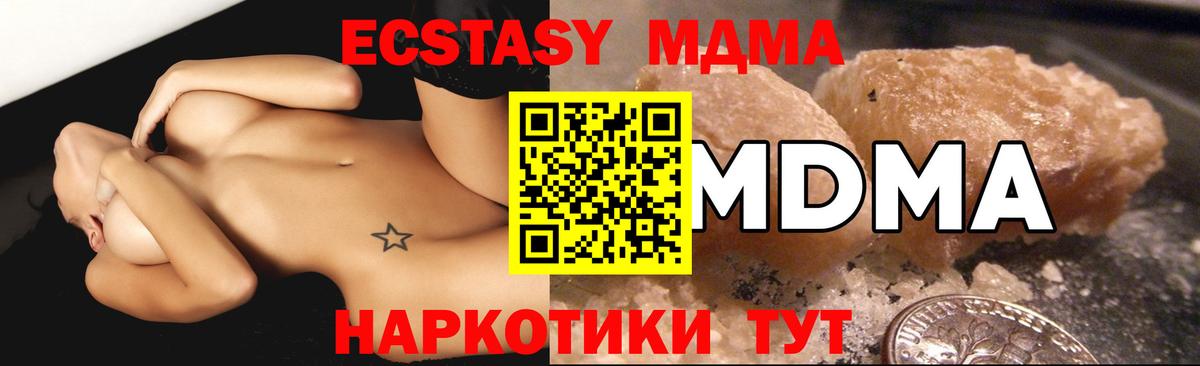 МДМА  MDMA Molly  МДМА молли  Вход с VPN  Курган 