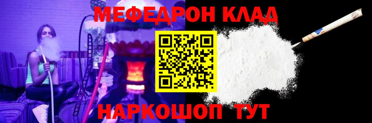 Меф мяу мяу мука Курган