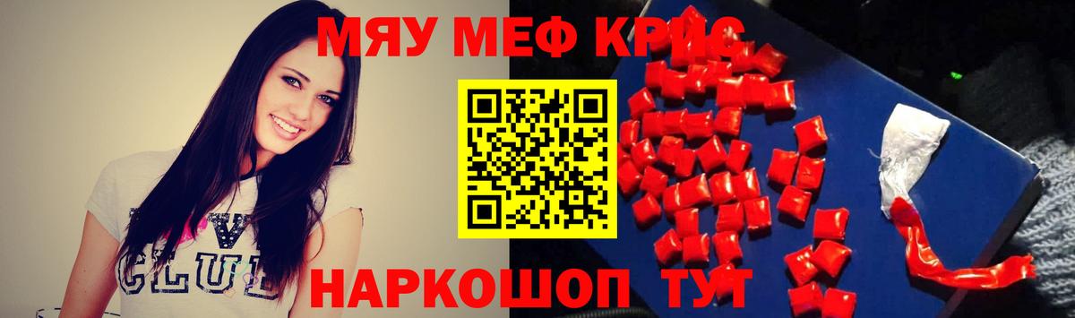 Меф  Вход с VPN  МЯУ-МЯУ мяу мяу  МЕФ  Курган  Мефедрон VHQ 