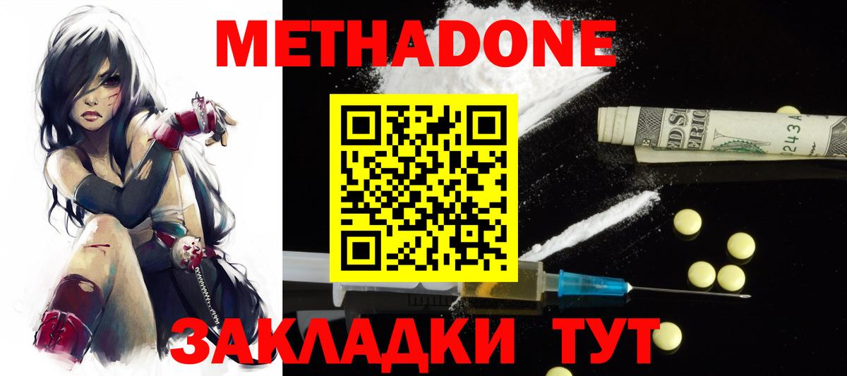 Метадон белоснежный Курган