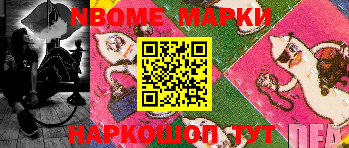 Курган  Марки NBOMe 1500мкг  Наркотические марки  Вход с VPN 