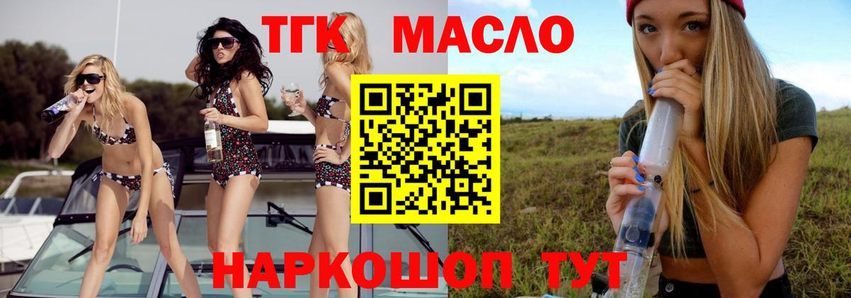 Дистиллят ТГК гашишное масло  Вход с VPN  Курган 